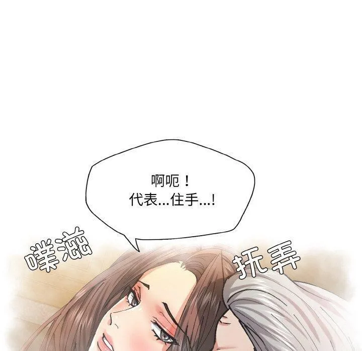 了不起的她 - 第57話 - page 70