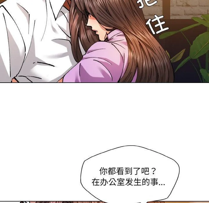 了不起的她 - 第57話 - page 90
