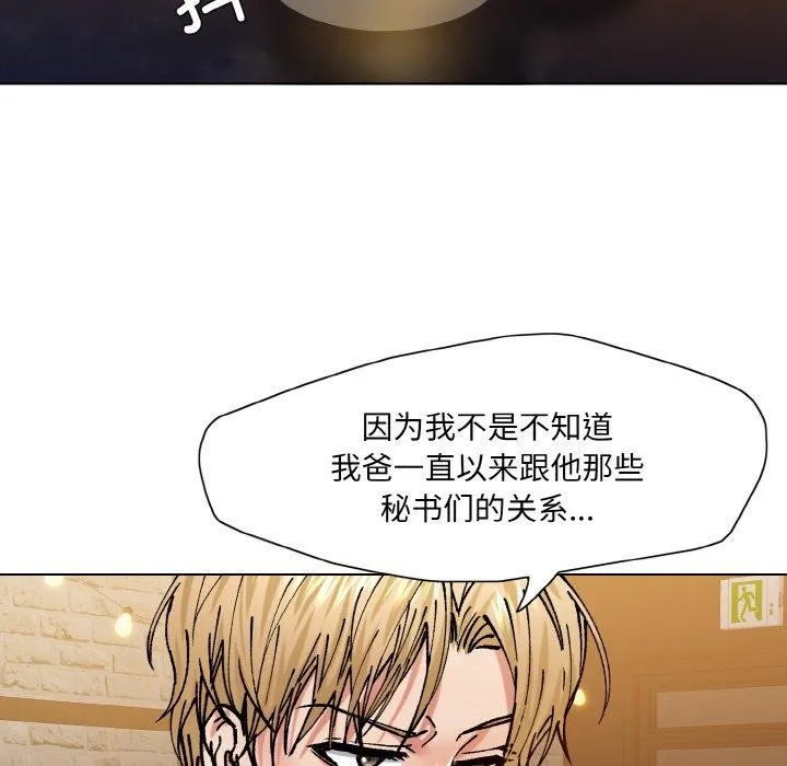 了不起的她 - 第57話 - page 94