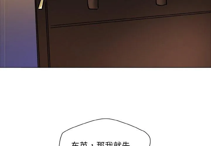 了不起的她 - 第64話 - page 2