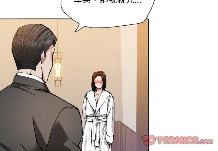 了不起的她 - 第64話 - page 3