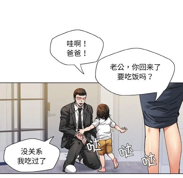 了不起的她 - 第64話 - page 8