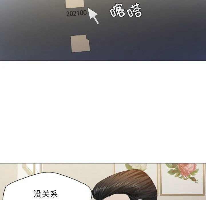 了不起的她 - 第64話 - page 14