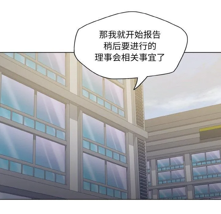 了不起的她 - 第64話 - page 25