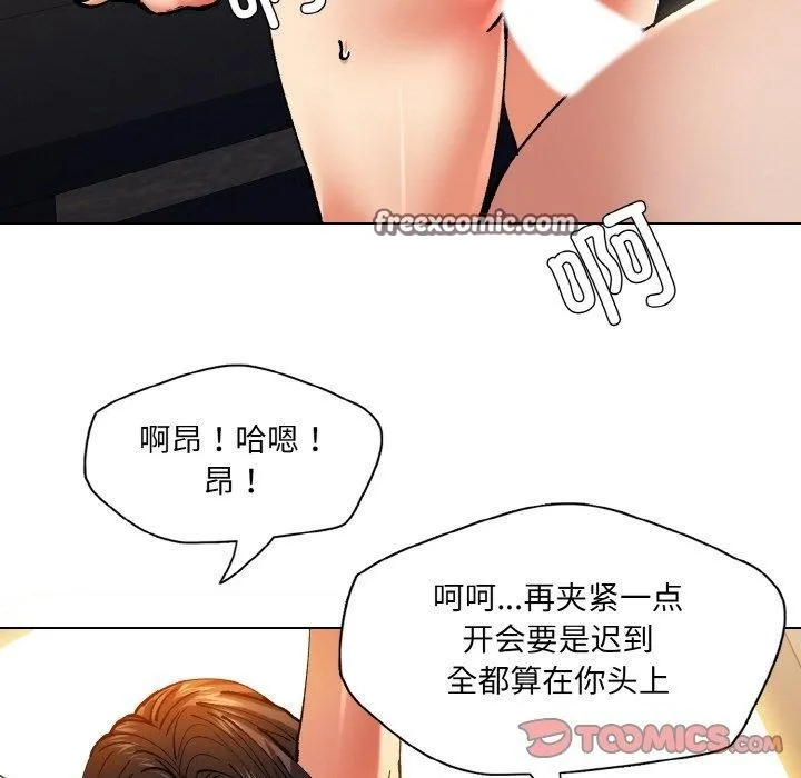 了不起的她 - 第64話 - page 45