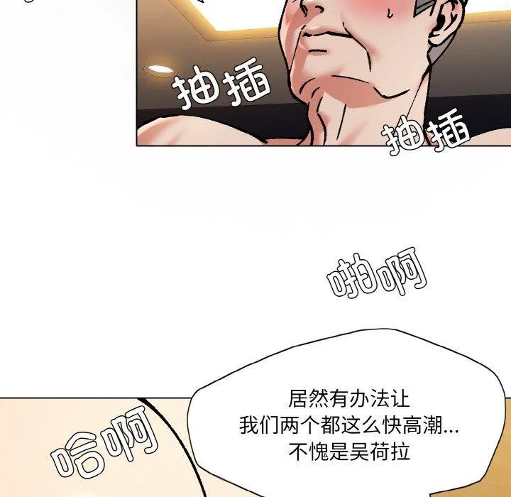了不起的她 - 第64話 - page 52