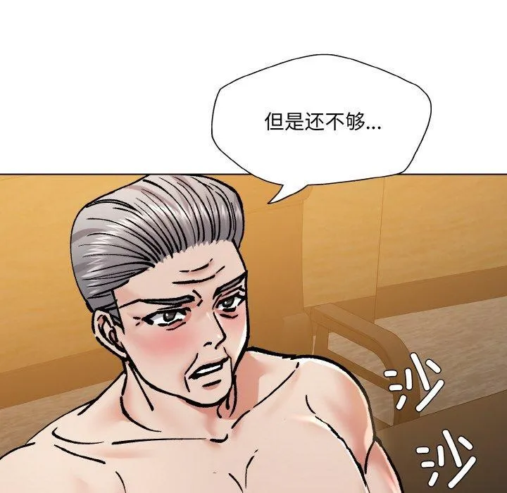 了不起的她 - 第64話 - page 54