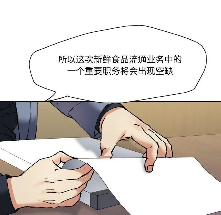 了不起的她 - 第64話 - page 83