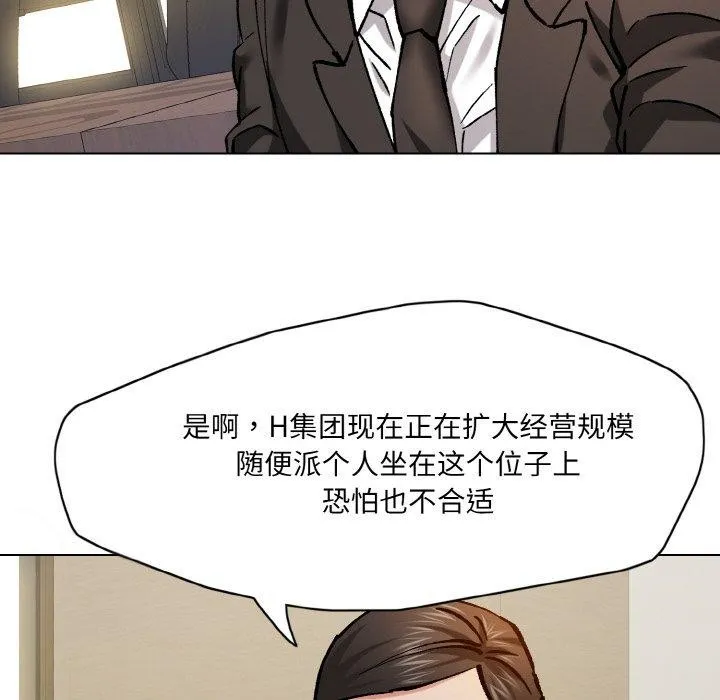 了不起的她 - 第64話 - page 88