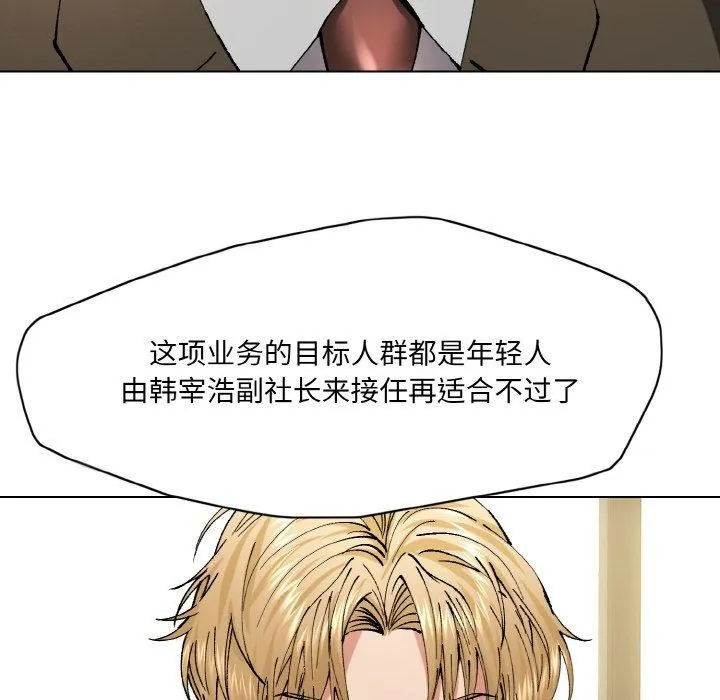 了不起的她 - 第64話 - page 92