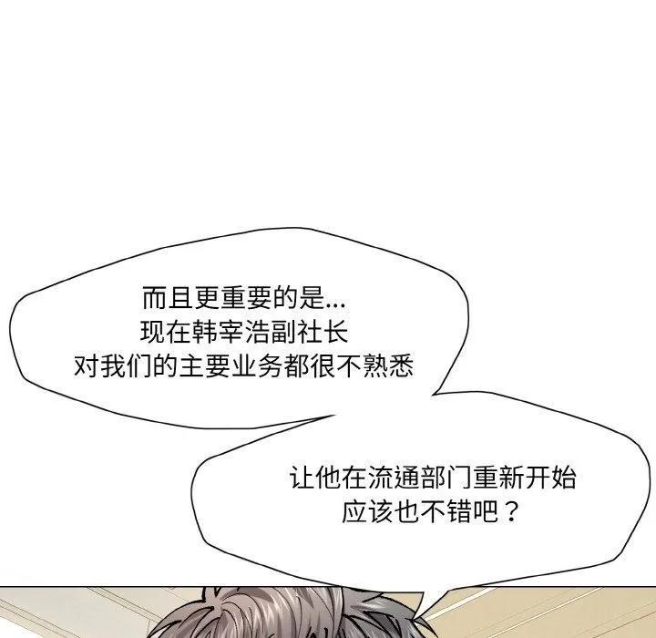 了不起的她 - 第64話 - page 94