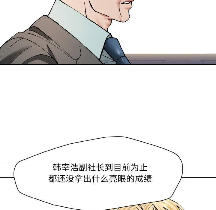 了不起的她 - 第64話 - page 103