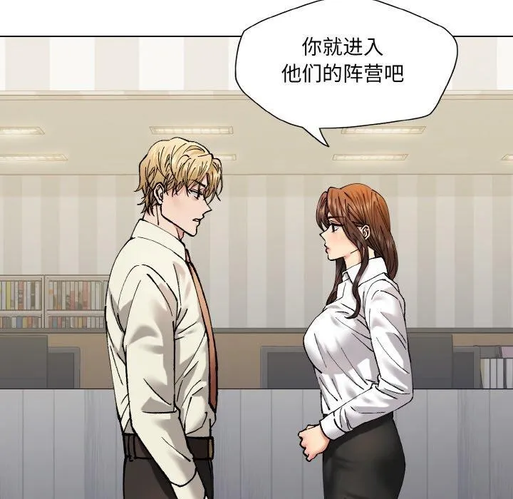 了不起的她 - 第64話 - page 109