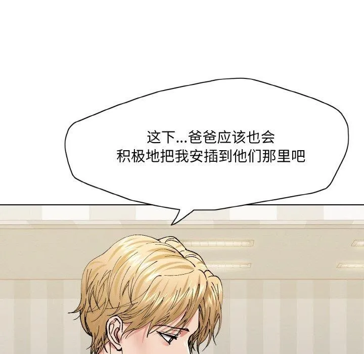 了不起的她 - 第64話 - page 112