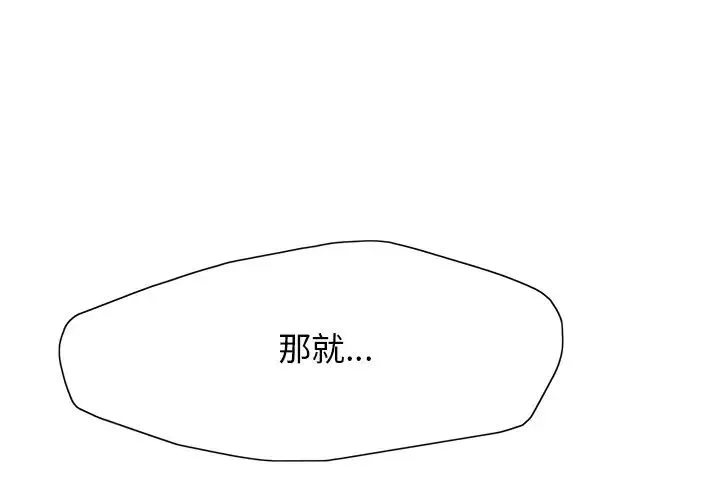 了不起的她 - 第13話 - page 1