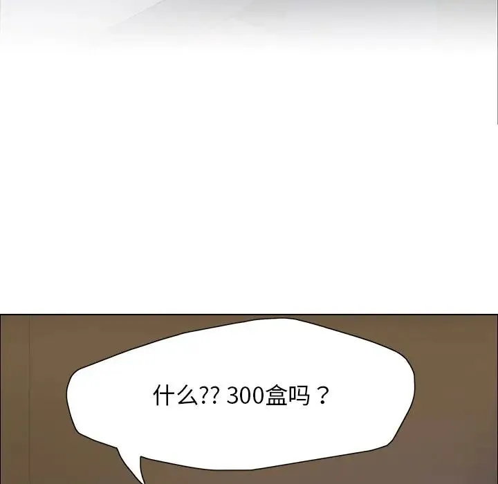 了不起的她 - 第13話 - page 7