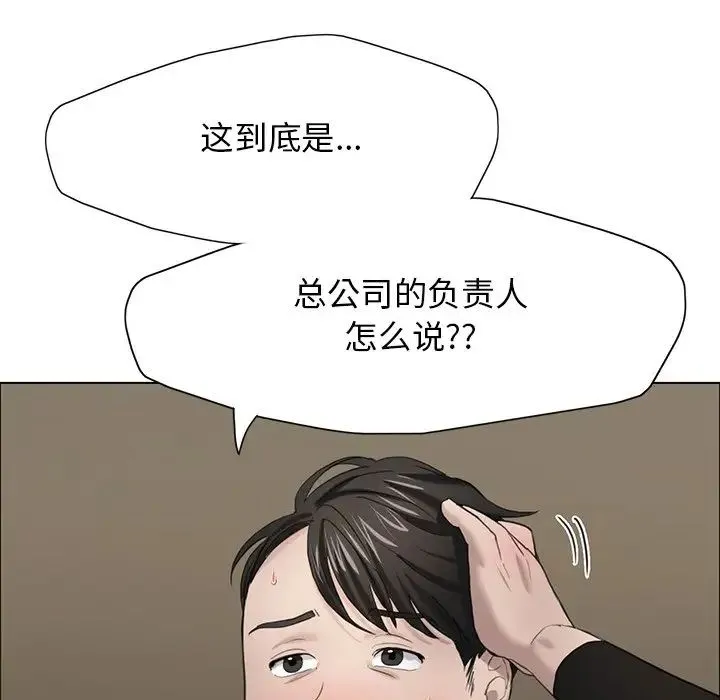 了不起的她 - 第13話 - page 13