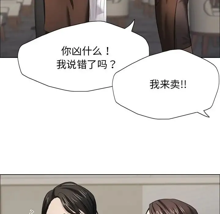 了不起的她 - 第13話 - page 28