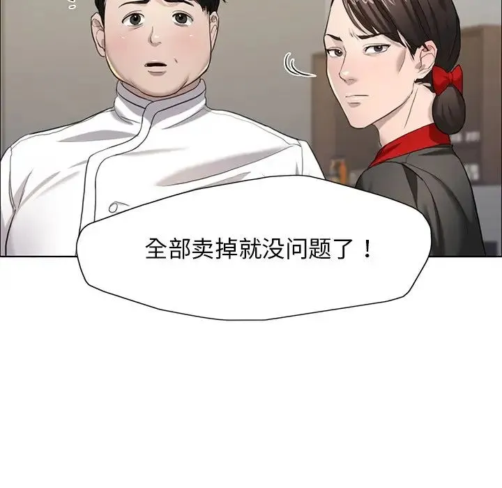 了不起的她 - 第13話 - page 29