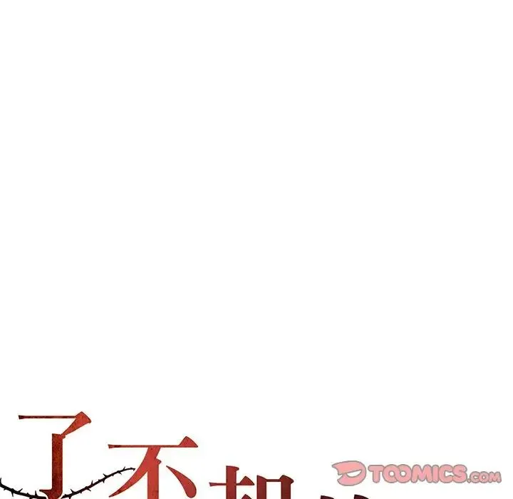 了不起的她 - 第13話 - page 33