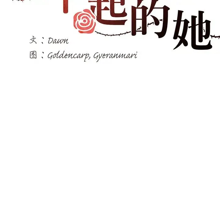 了不起的她 - 第13話 - page 34