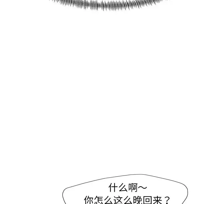 了不起的她 - 第13話 - page 61