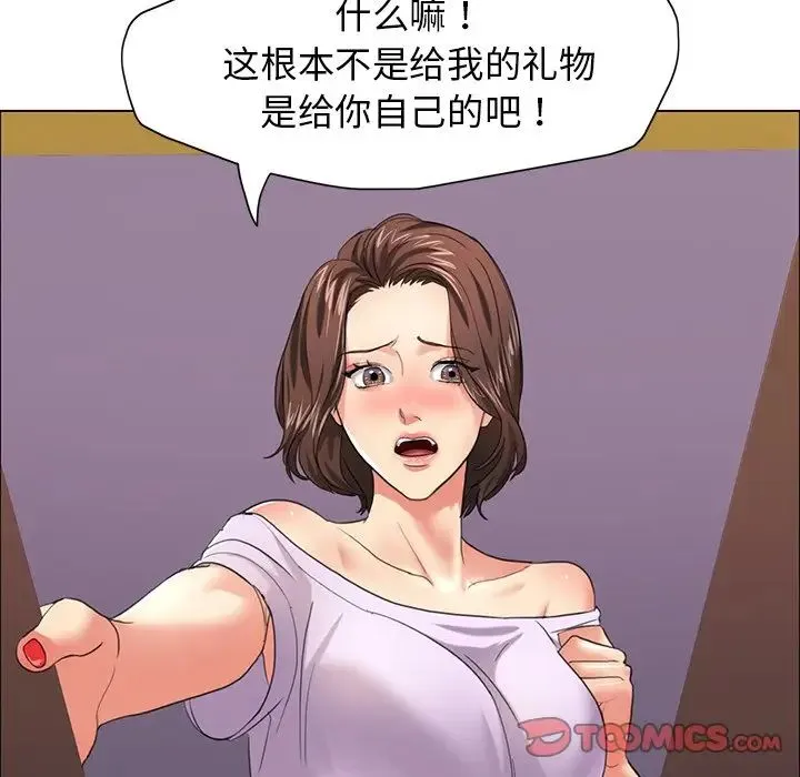 了不起的她 - 第13話 - page 69