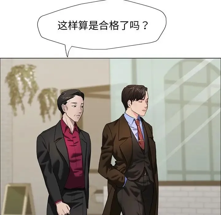 了不起的她 - 第13話 - page 109