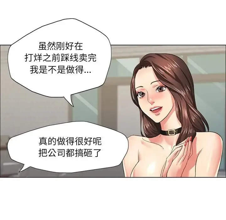 了不起的她 - 第13話 - page 133