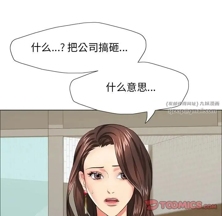 了不起的她 - 第13話 - page 135