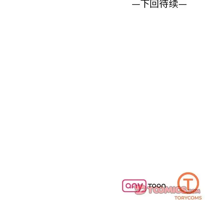 了不起的她 - 第13話 - page 141