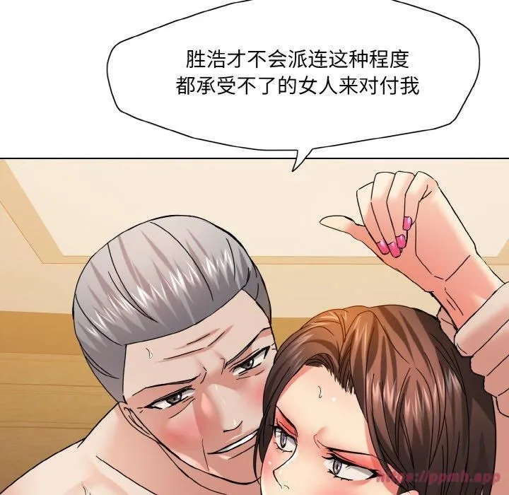 了不起的她 - 第42話 - page 20