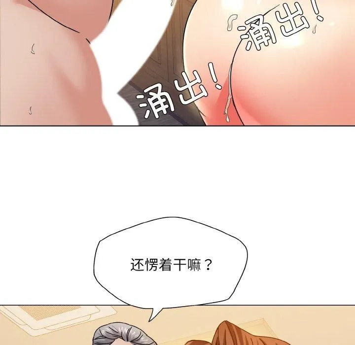了不起的她 - 第42話 - page 58