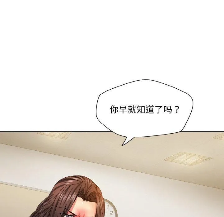 了不起的她 - 第42話 - page 74