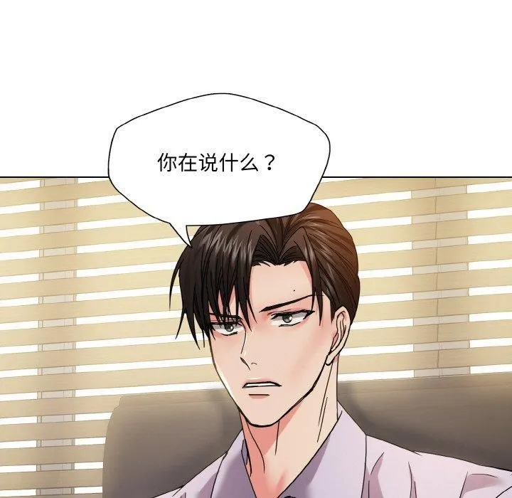 了不起的她 - 第42話 - page 76