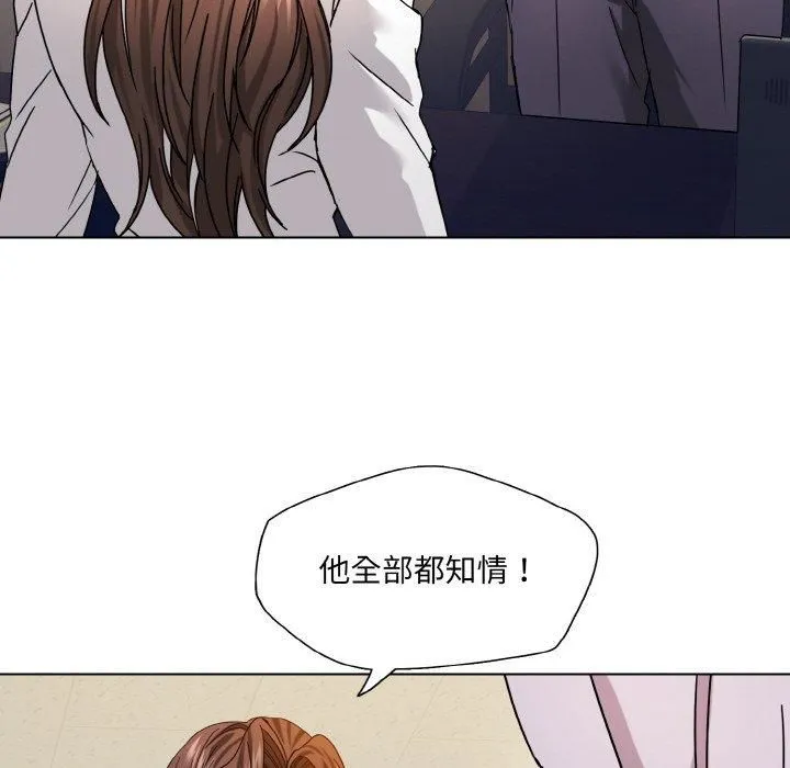 了不起的她 - 第42話 - page 85