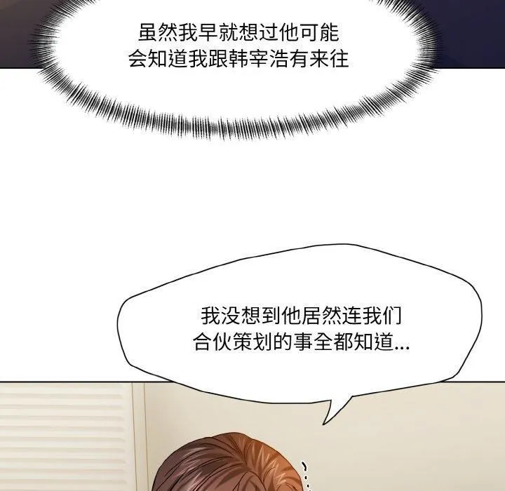 了不起的她 - 第42話 - page 88