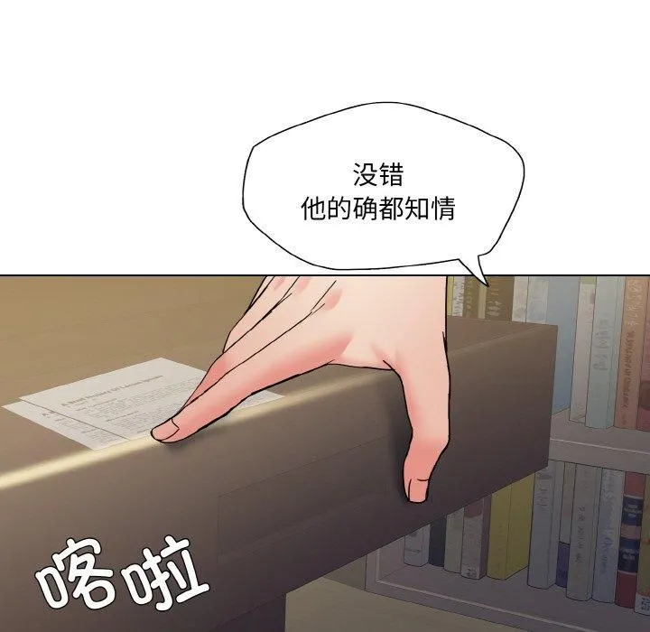 了不起的她 - 第42話 - page 91
