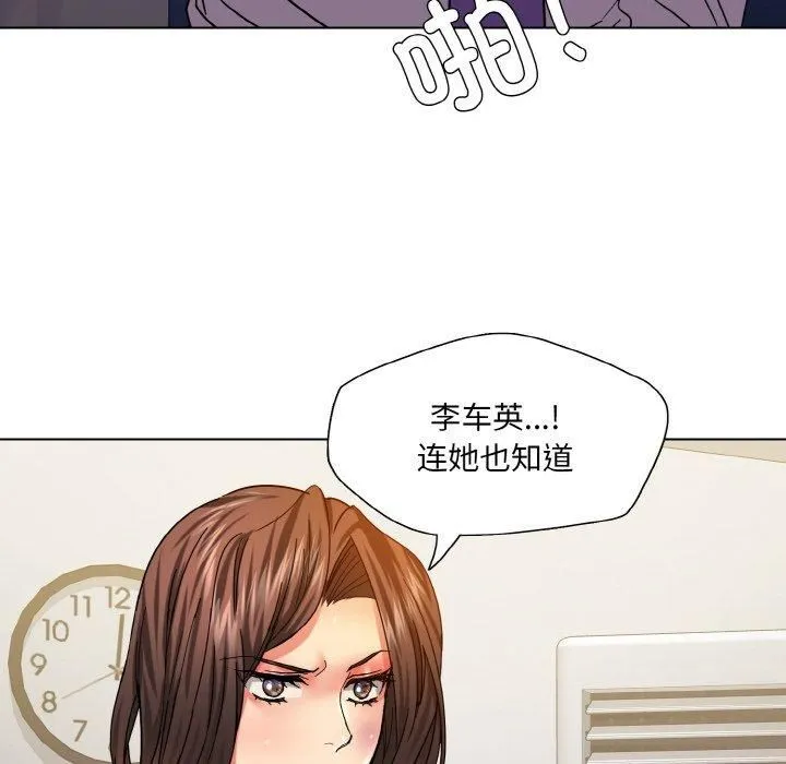 了不起的她 - 第42話 - page 94