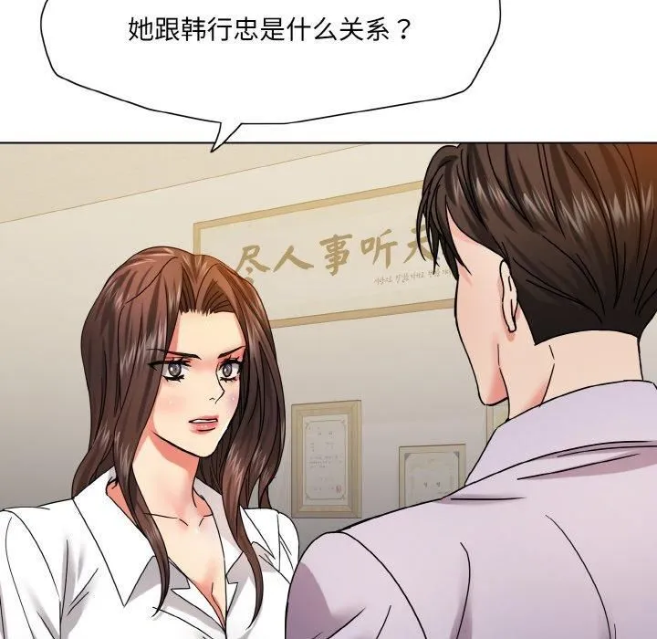 了不起的她 - 第42話 - page 96