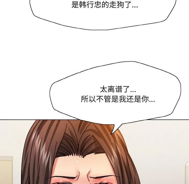 了不起的她 - 第42話 - page 101