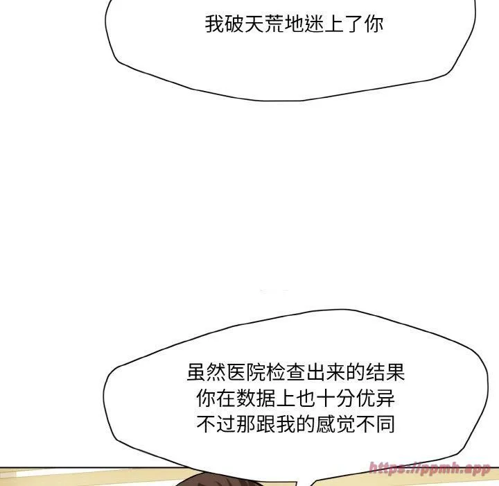 了不起的她 - 第42話 - page 110