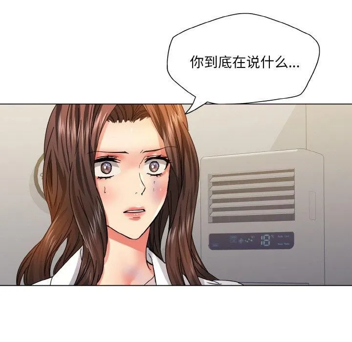 了不起的她 - 第42話 - page 122