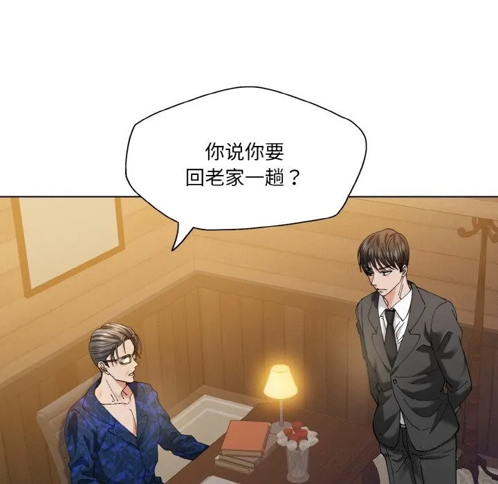了不起的她 - 第54話 - page 8
