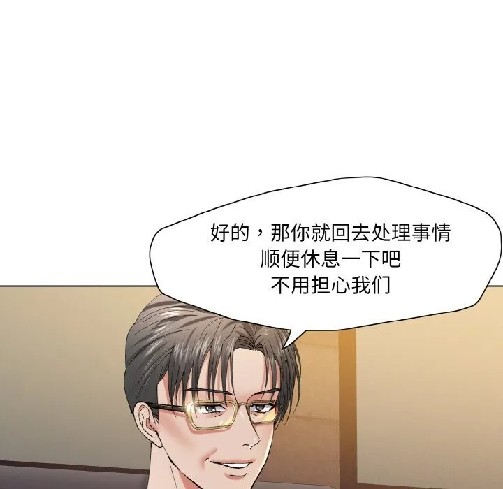 了不起的她 - 第54話 - page 11