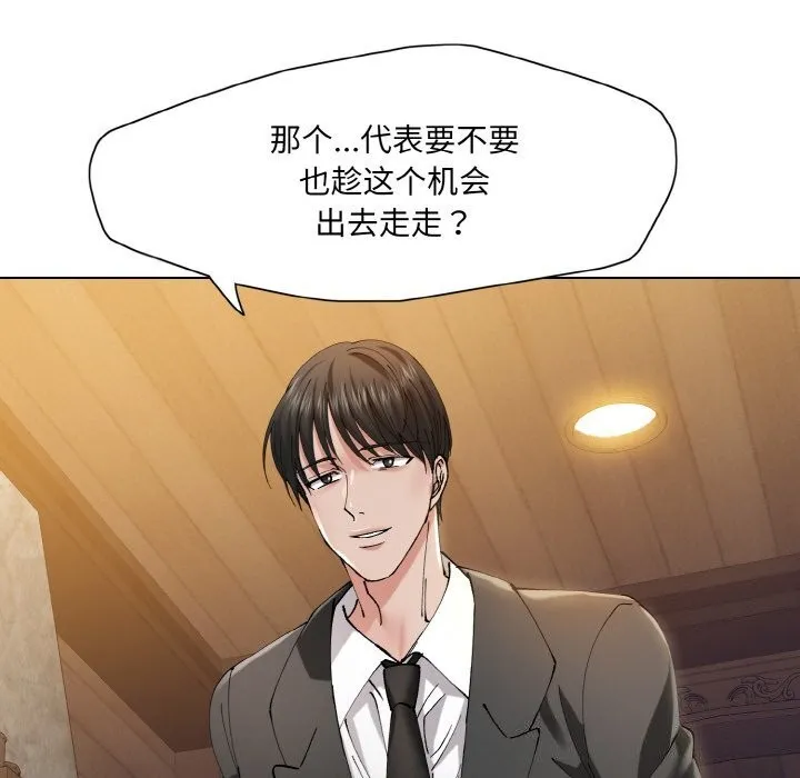 了不起的她 - 第54話 - page 14