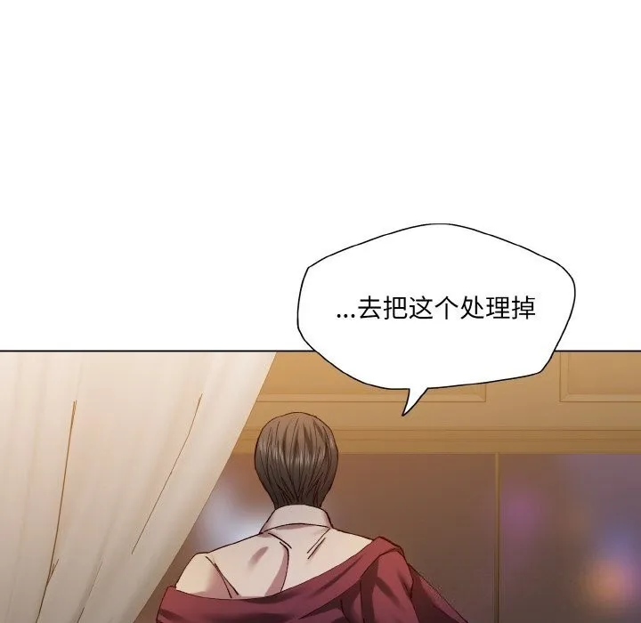 了不起的她 - 第54話 - page 24