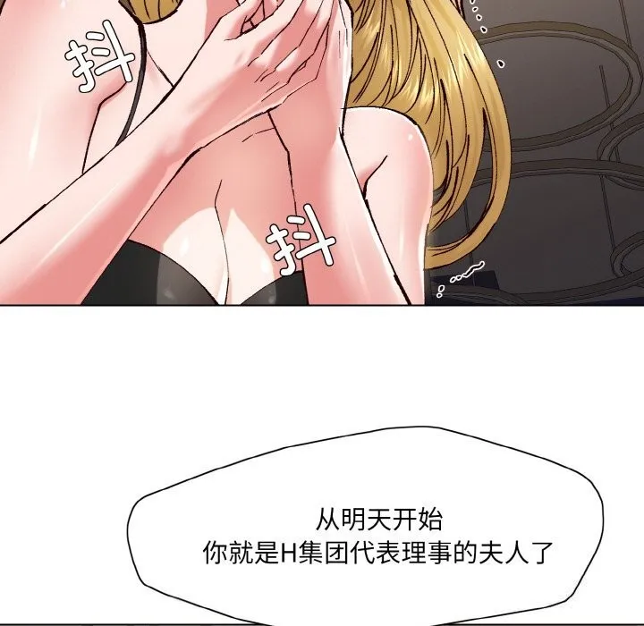 了不起的她 - 第54話 - page 31