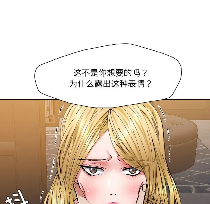 了不起的她 - 第54話 - page 33