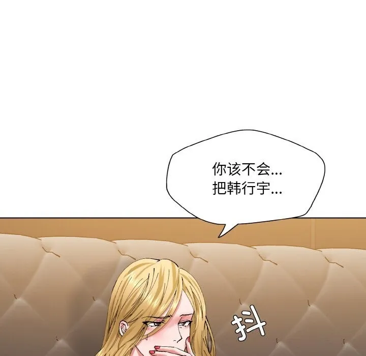 了不起的她 - 第54話 - page 36